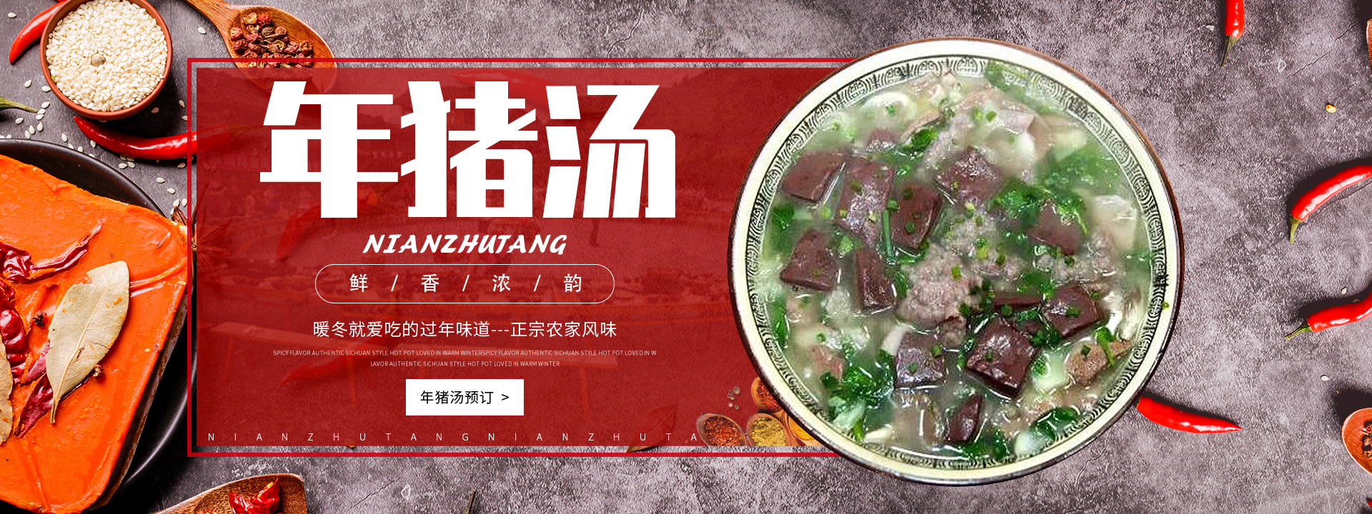 年豬湯預(yù)約
